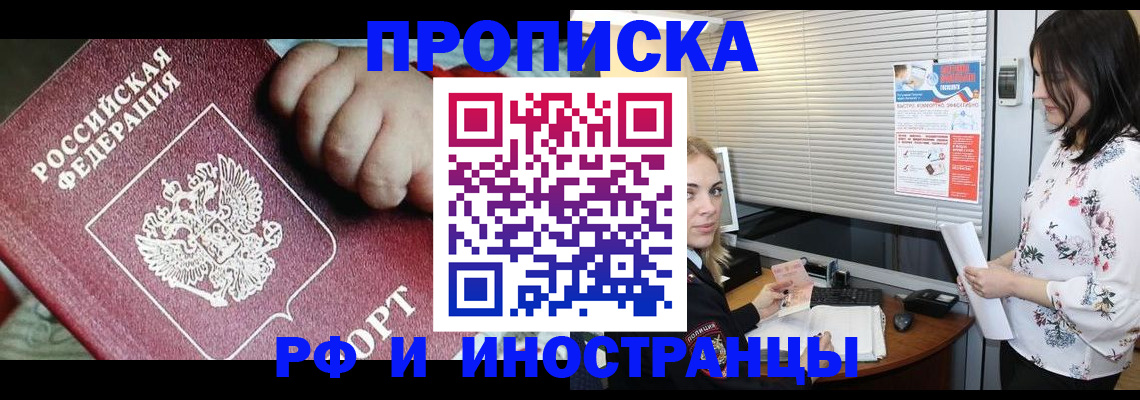 прописка в квартире в Сорочинске