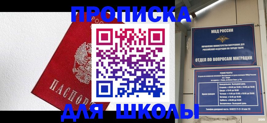 прописка ребенка в Сорочинске