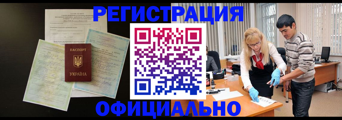 прописка 2025 в Сорочинске